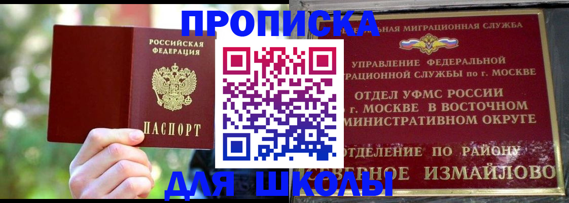 временная регистрация купить в Одинцово