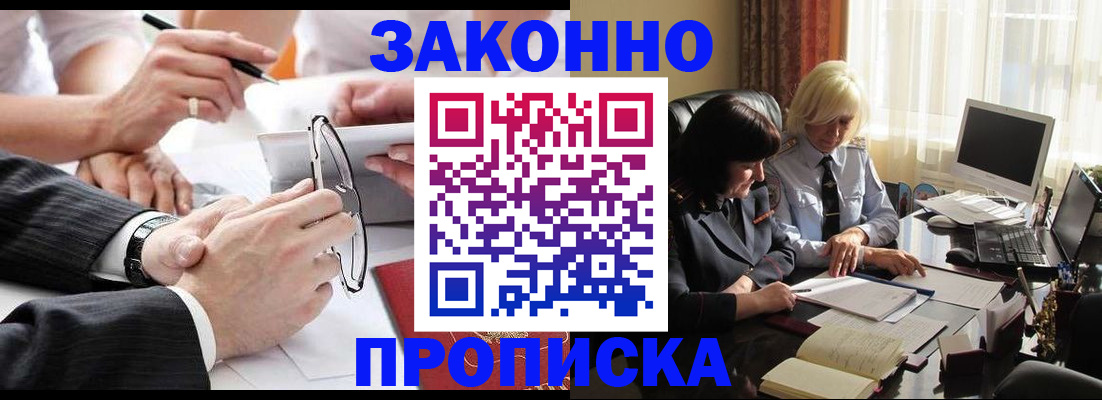 временная регистрация гарантия в Одинцово