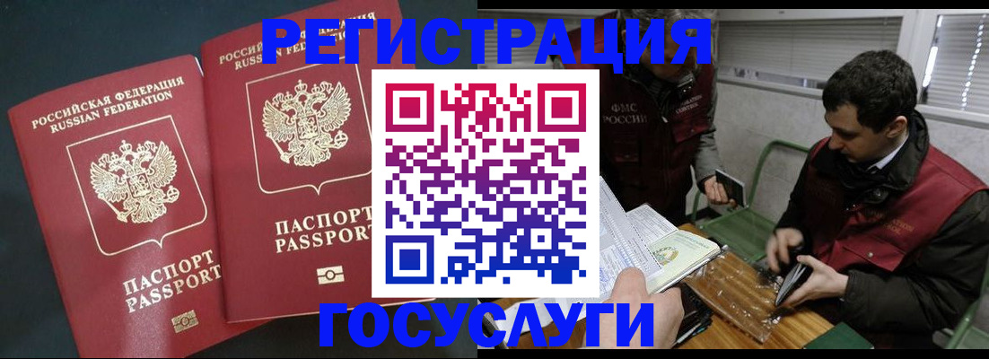 прописка паспорт в Одинцово