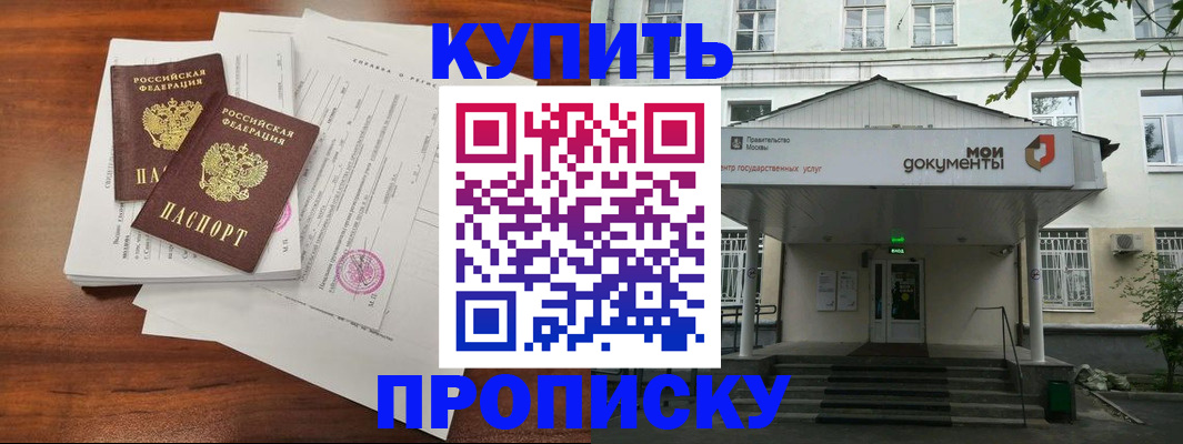 прописка для школы в Одинцово
