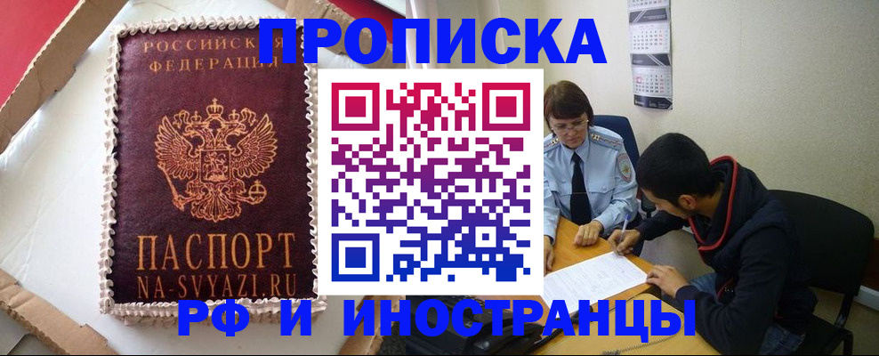 временная регистрация недорого в Одинцово