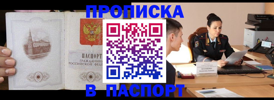 временная регистрация поиск в Одинцово
