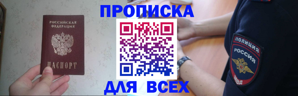 временная регистрация купить в Одинцово