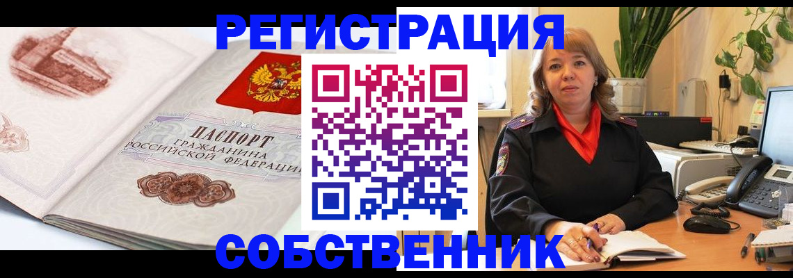 регистрация в Одинцово