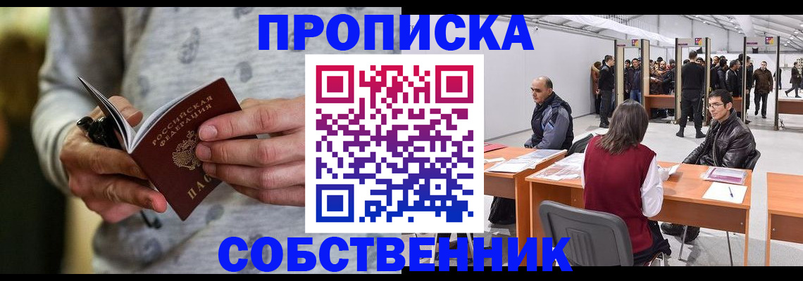 временная регистрация 2025 в Одинцово